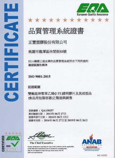 正豐ISO9001證書(中文)